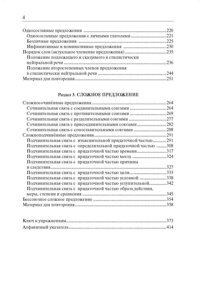 Грамматика русского языка в упражнениях и комментариях. Синтаксис