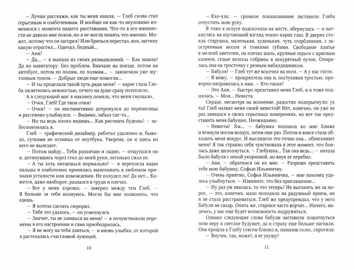 Любовь и волки