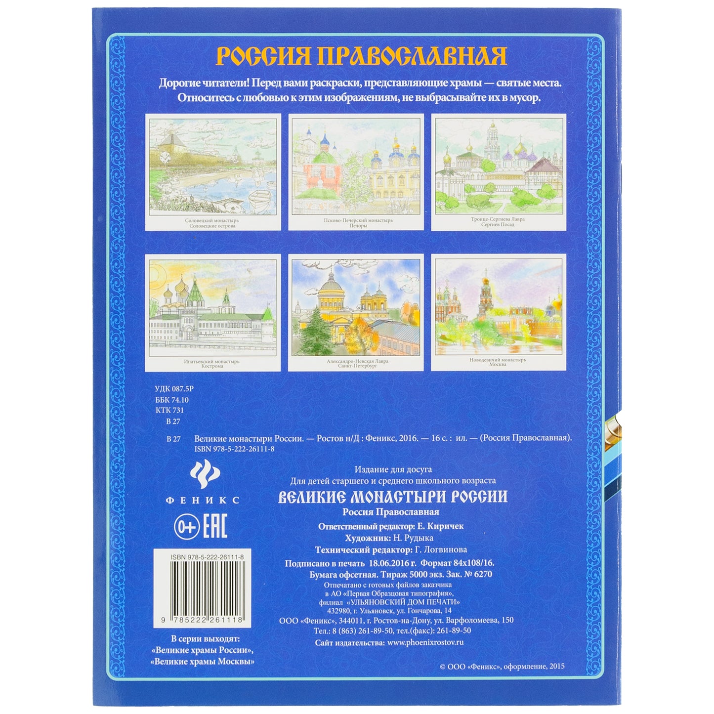 Великие монастыри России