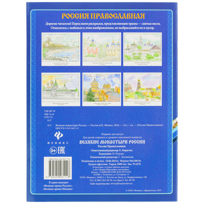 Великие монастыри России