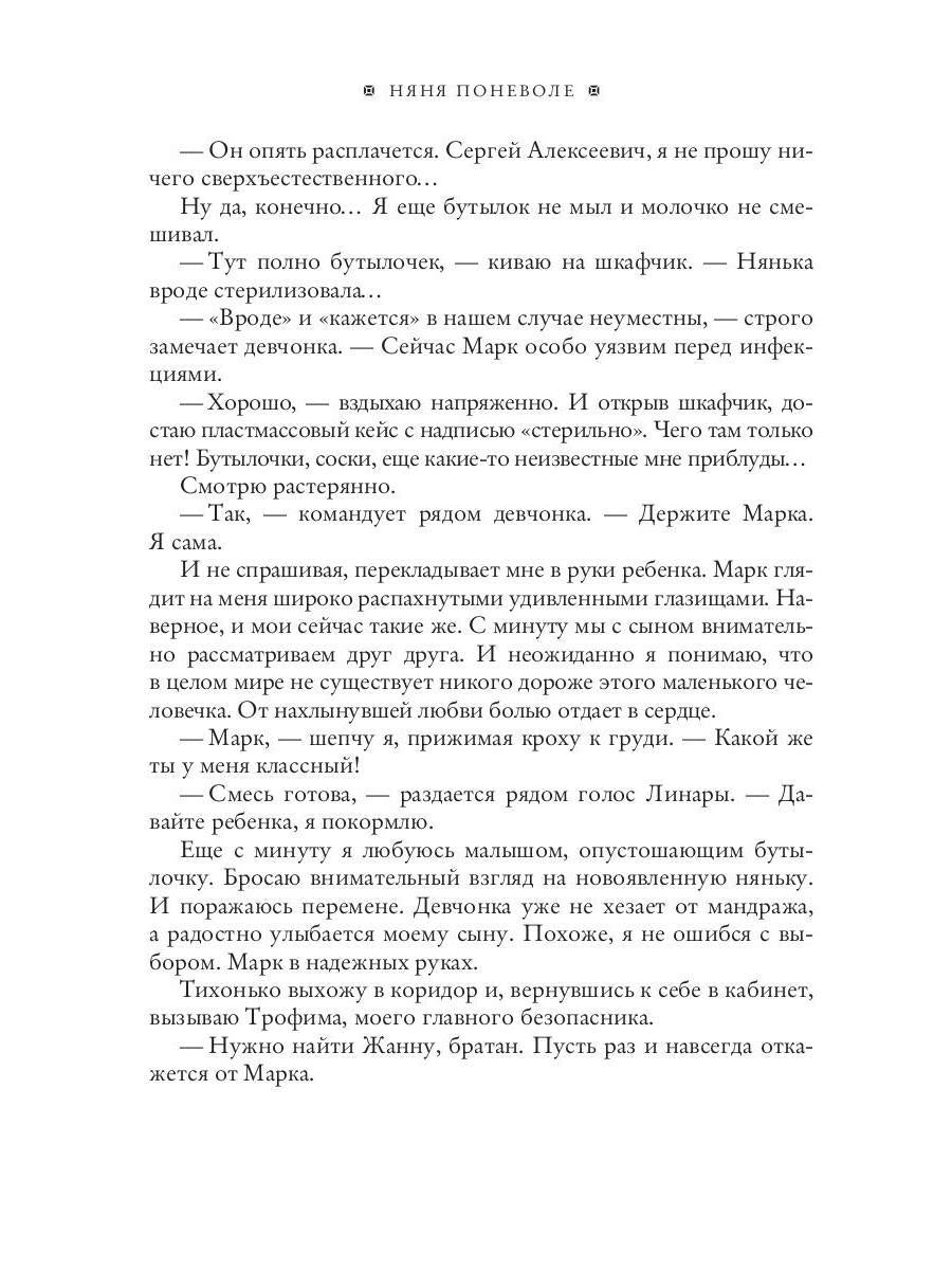 Няня поневоле