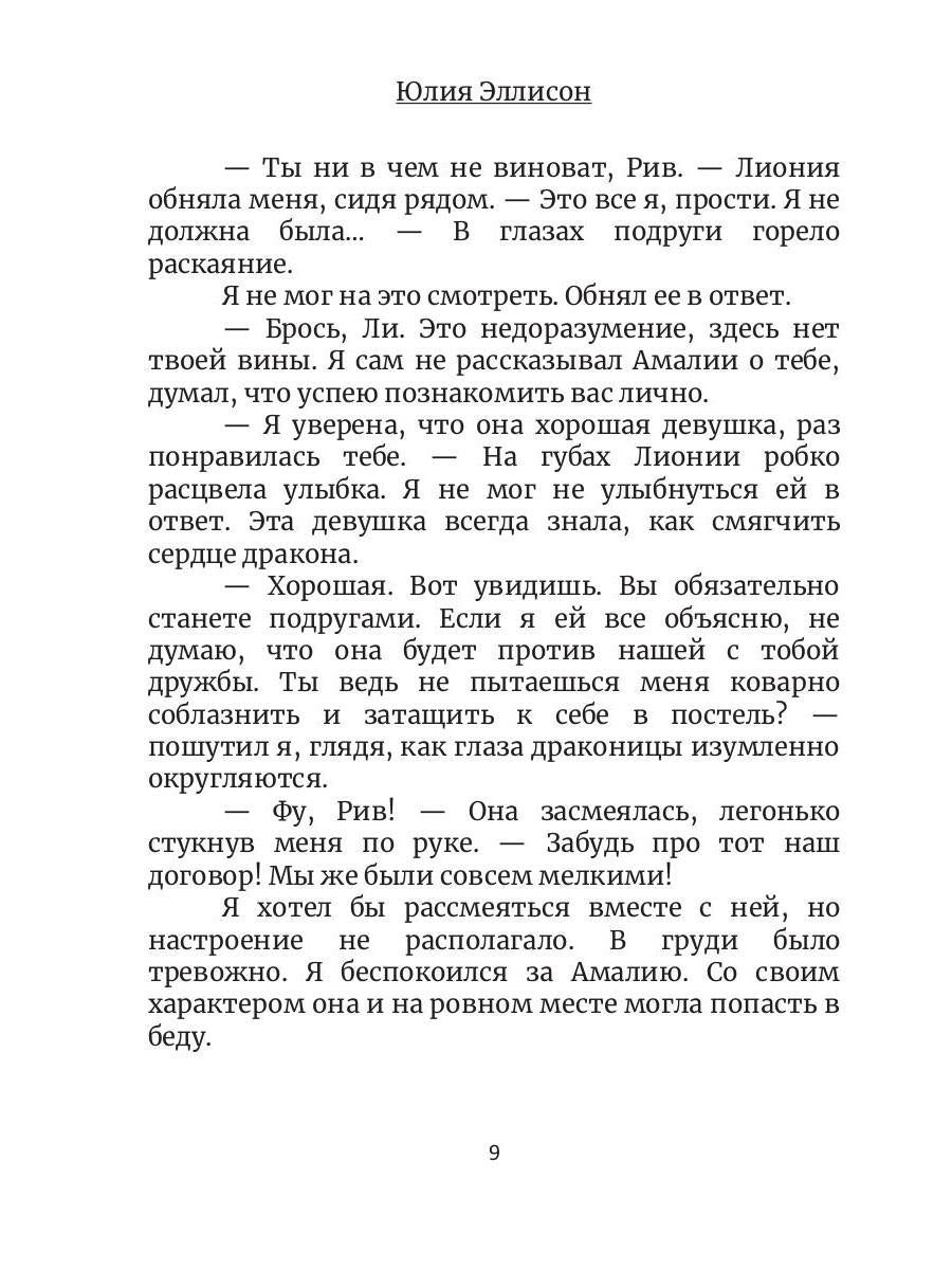 Невеста в Академии драконов. Кн. 2