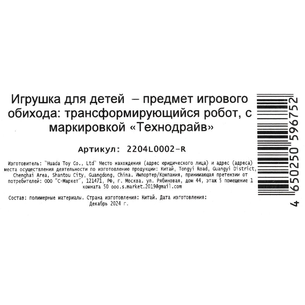 Робот трансформирующийся, кор.16*24*5,5см ТЕХНОДРАЙВ в кор.2*60шт