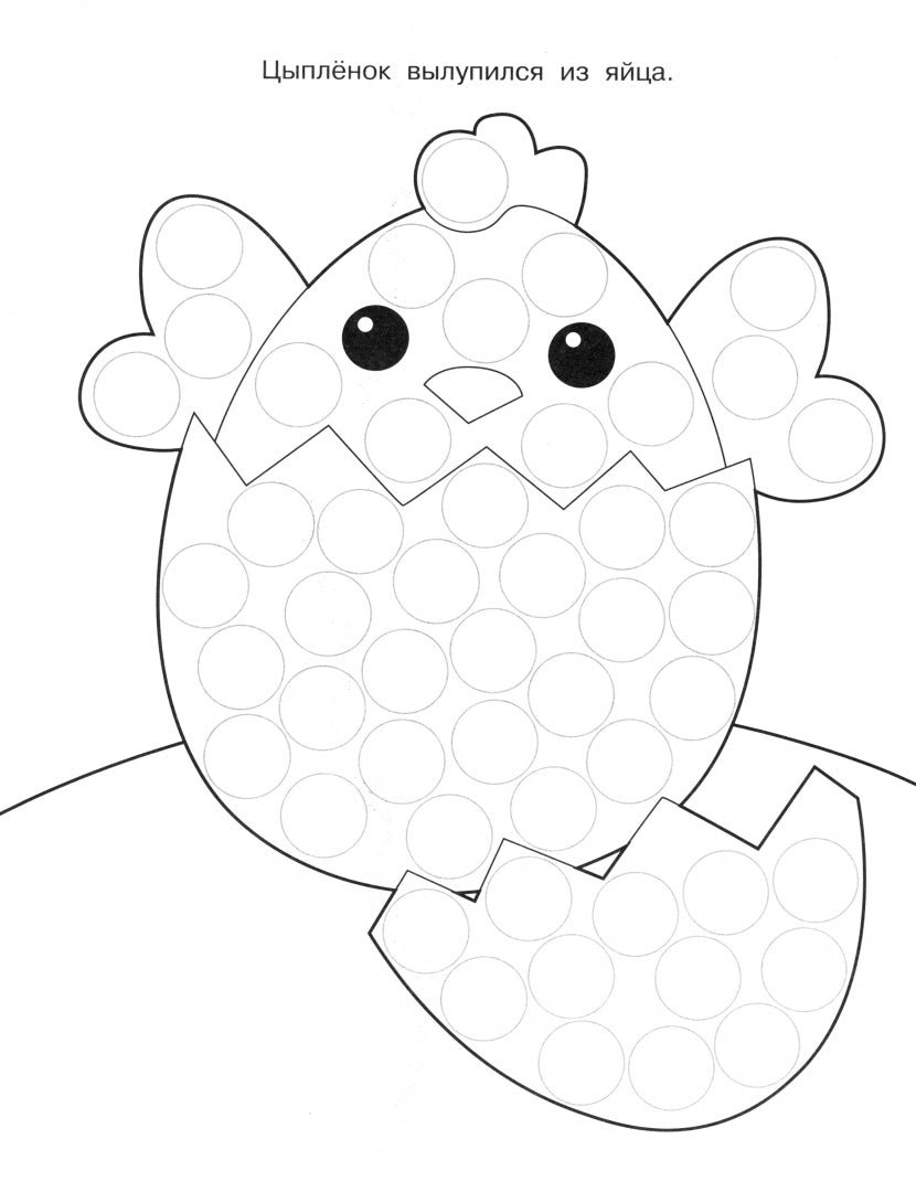 Раскраска для точечных маркеров. Божья коровка.Выпуск 1