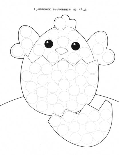 Раскраска для точечных маркеров. Божья коровка.Выпуск 1