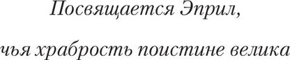 Исцеление от страха