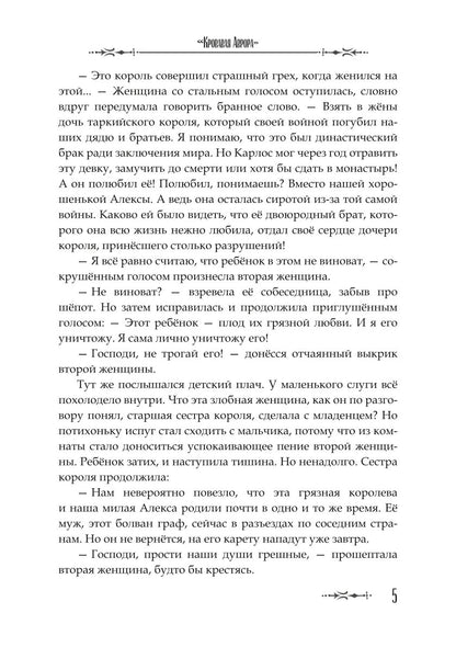 Кровавая Аврора. Плавание Бекки Джонс