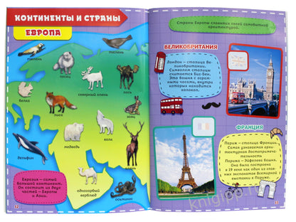 Атлас. Моя планета