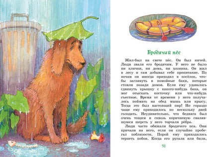 Медвежонок Тедди и другие сказки