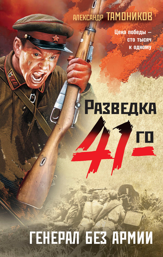 Генерал без армии