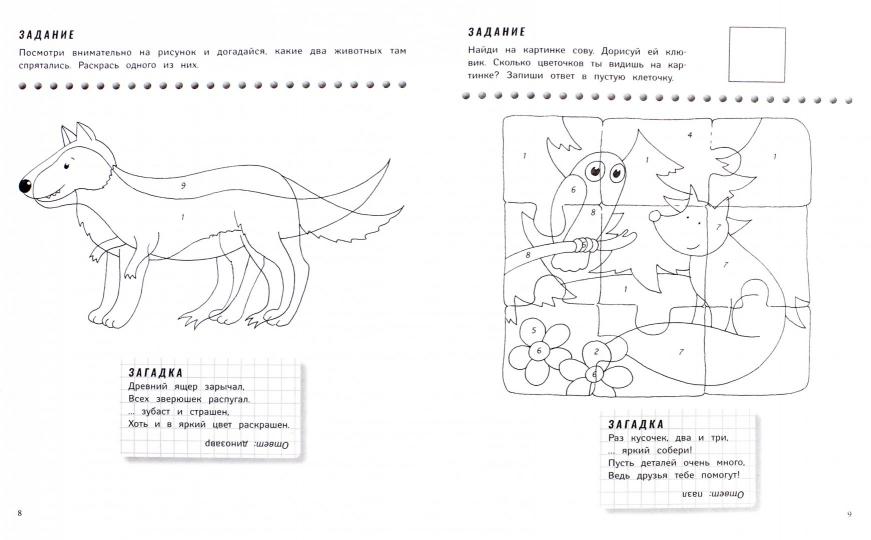 Любимые игрушки: книжка-раскраска