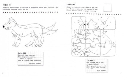 Любимые игрушки: книжка-раскраска