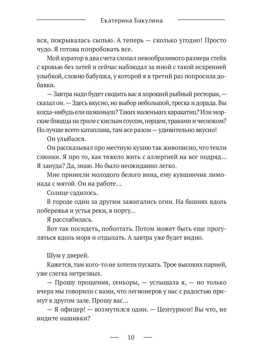 8 ночей Сан-Челесте