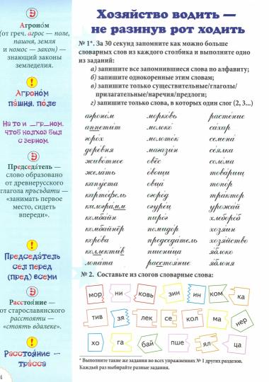 Словарные слова. 4 класс
