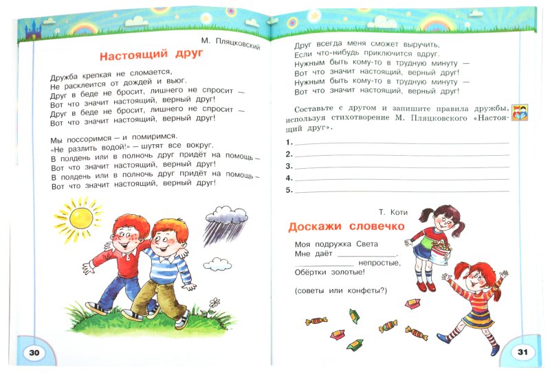 Климанова Волшебная сила слов. 2 кл. (Приложение 2) Рабочая тетрадь по развитию речи ("Перспектива")