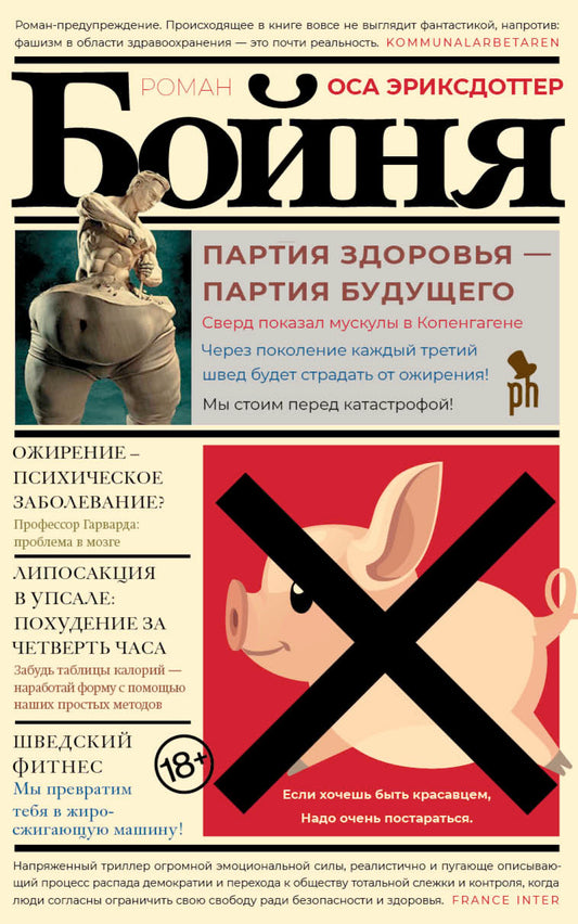 Бойня 18+ NOVINKA