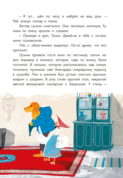 Туисова. Пес Туман и лучший Новый год