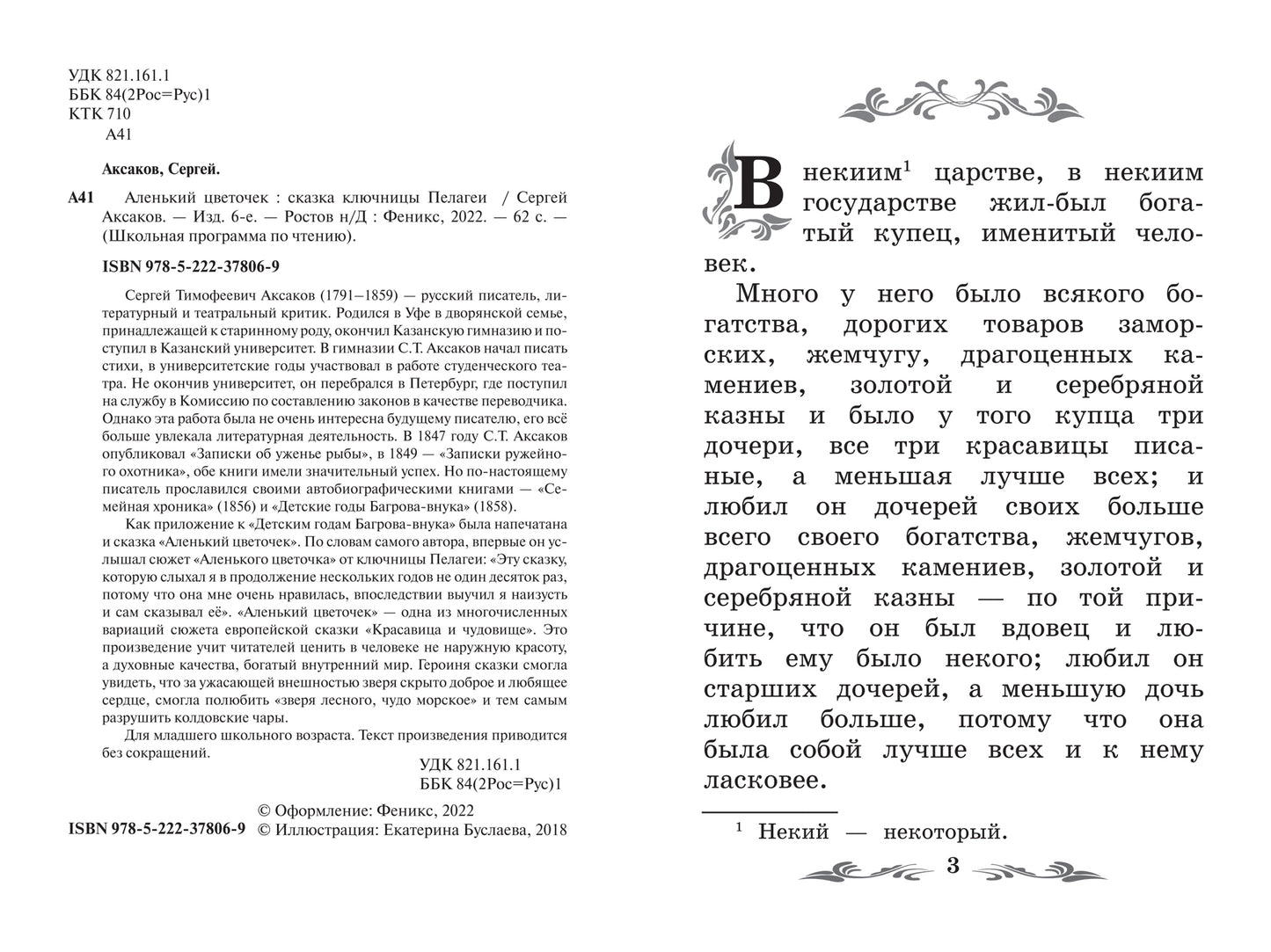 Аленький цветочек: сказка ключницы Пелагеи дп