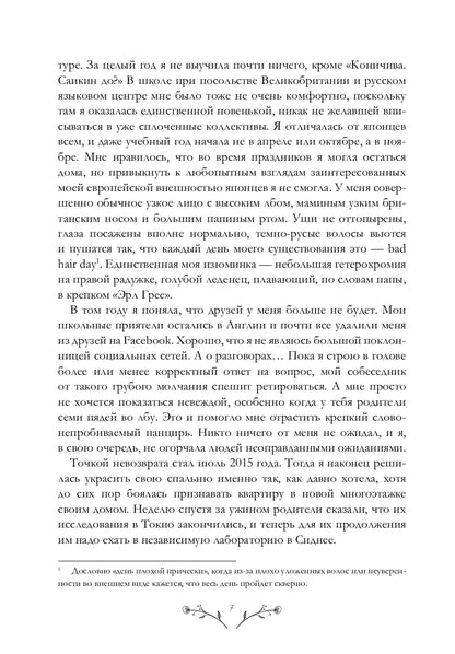 Не звоните Вивиан: роман