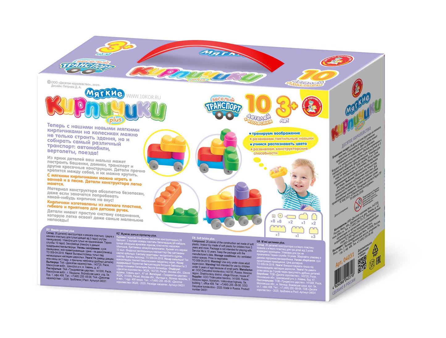 ДК.Конструктор "Мягкие кирпичики plus. Веселый транспорт" 10 детей+колесики арт.04031