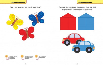 Тесты (1-2 года)