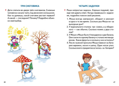 Развиваем логику и речь (для детей 5-7 лет) ; Развиваем логику и речь (для детей 5-7 лет)