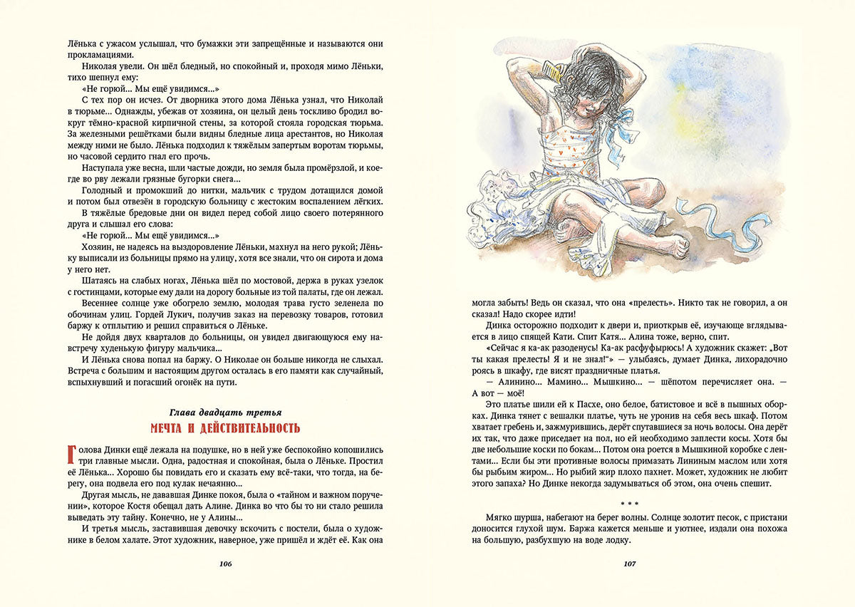 Осеева. Динка