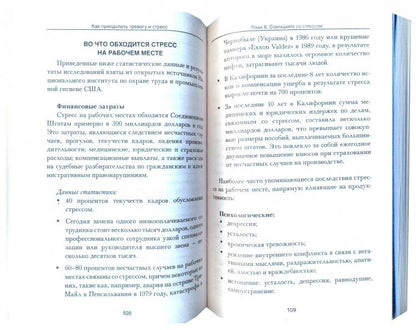 Как преодолеть тревогу и стресс