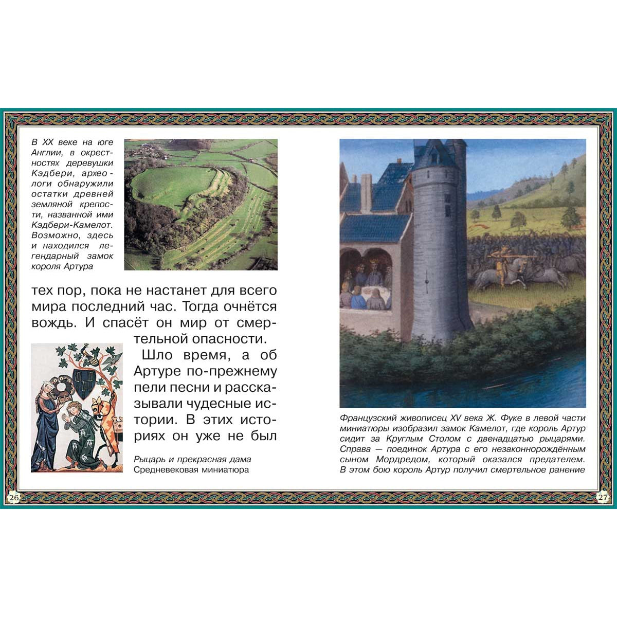 Путешествие к древним кельтам