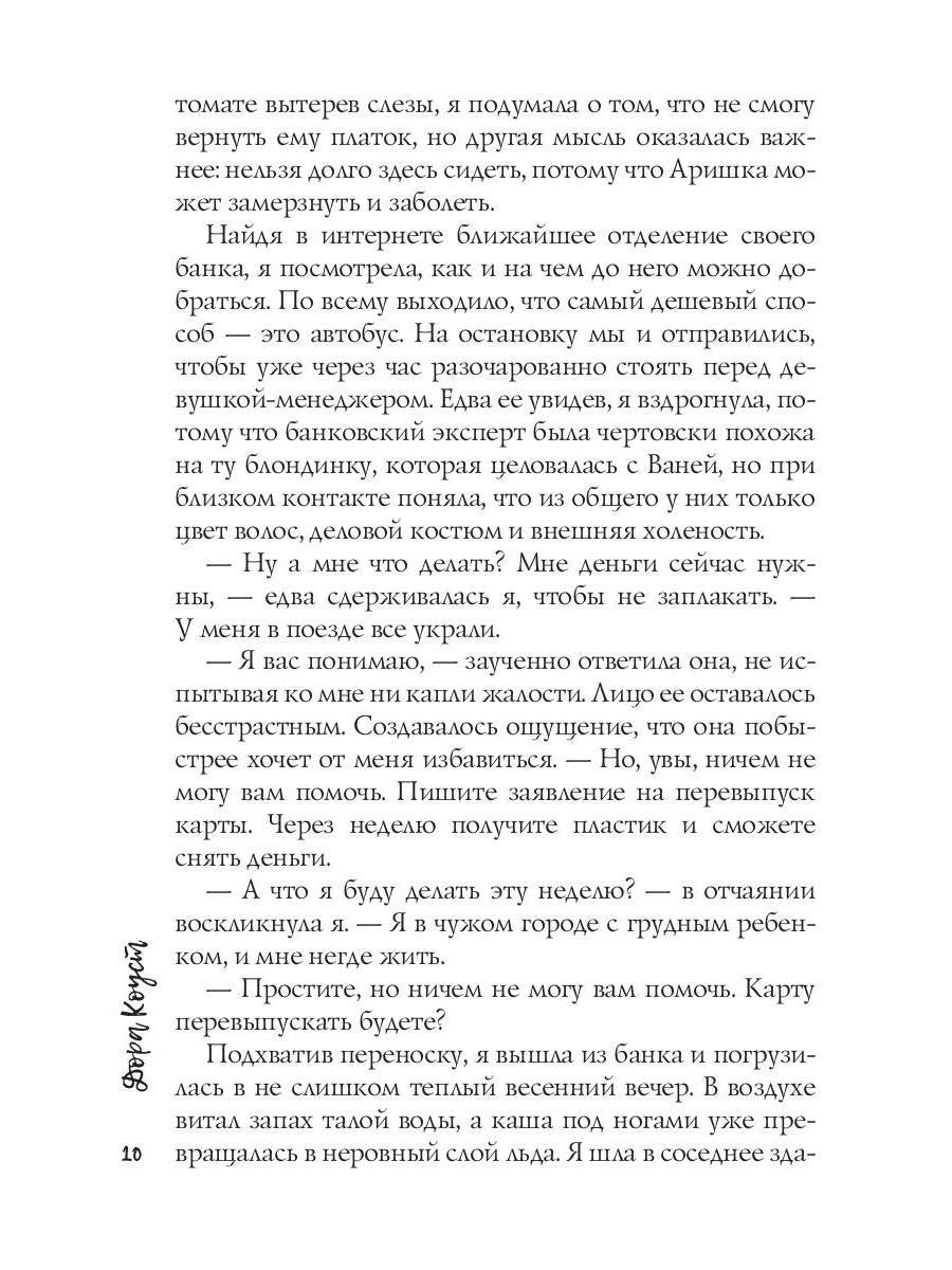 Секретарь для злодея