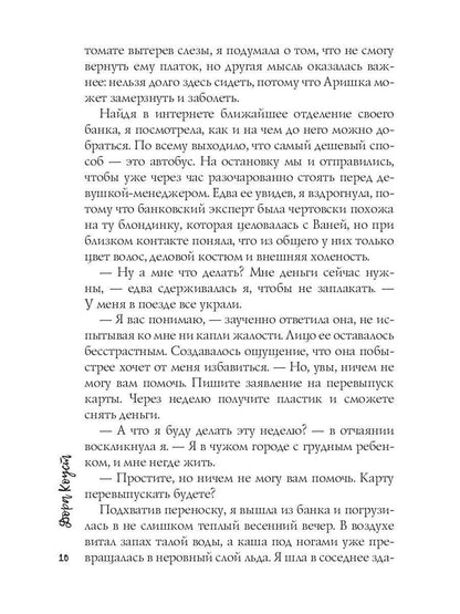 Секретарь для злодея