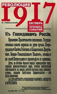 Революция 1917г. Октябрь. Хроника событий