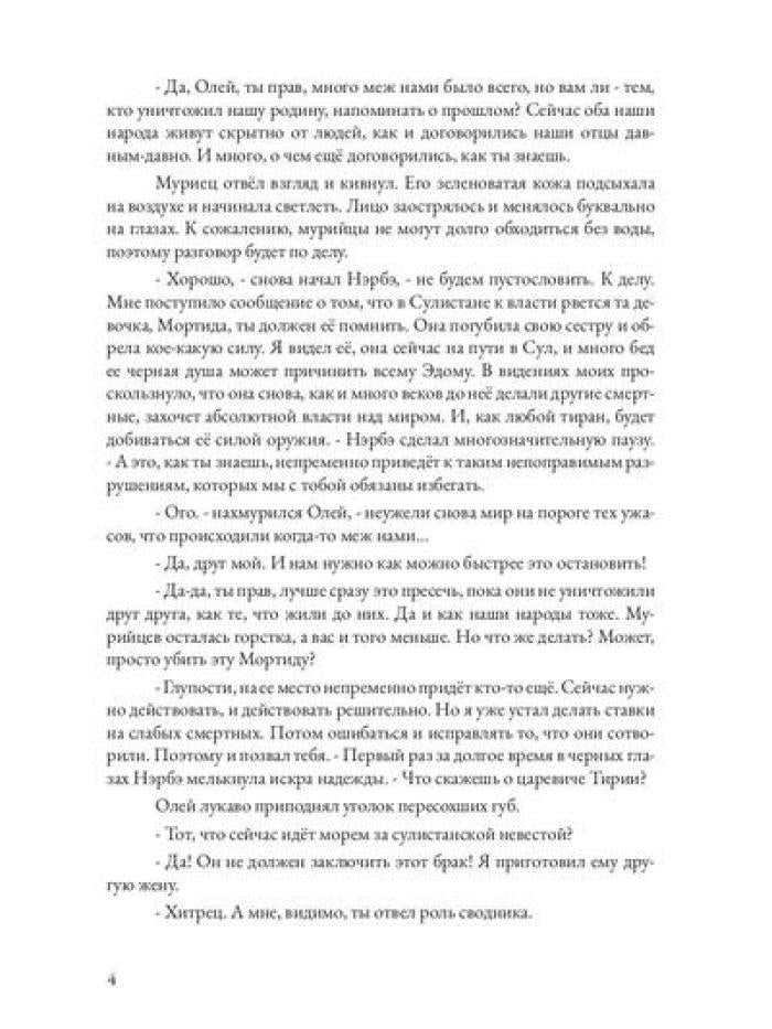 Царевна в бегах. Кн. 1