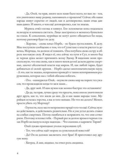 Царевна в бегах. Кн. 1