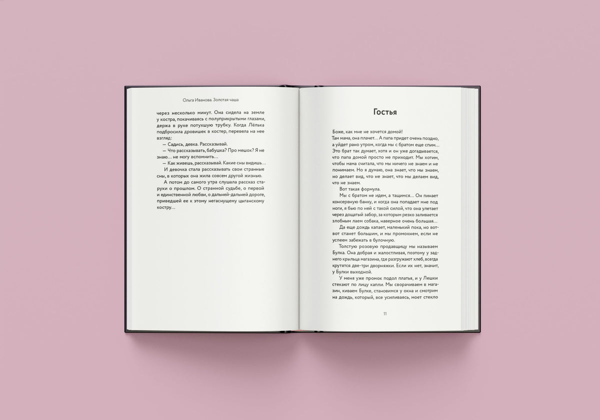 21-й век "Золотая чаша (Иванова О.П.)"