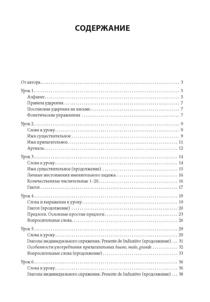 Испанский язык. Практический курс. Куцубина Е.В. Каро + МР3-диск
