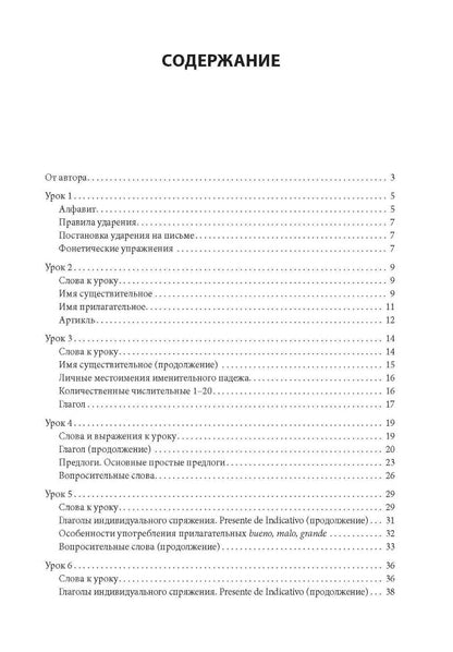Испанский язык. Практический курс. Куцубина Е.В. Каро + МР3-диск
