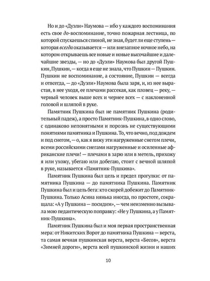 Мой Пушкин: сборник