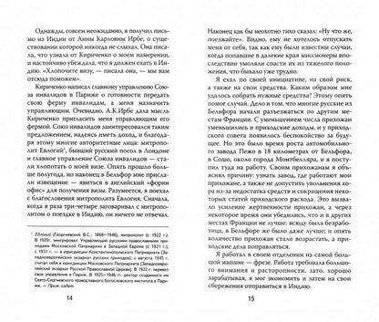 Восемнадцать лет в Индии