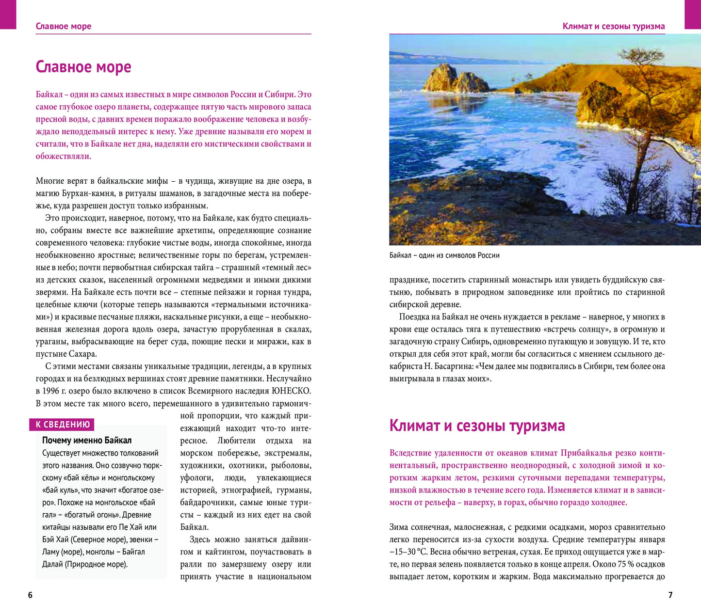 Байкал.Путеводитель.Флип-карта