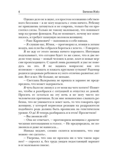 Мама (не) навсегда