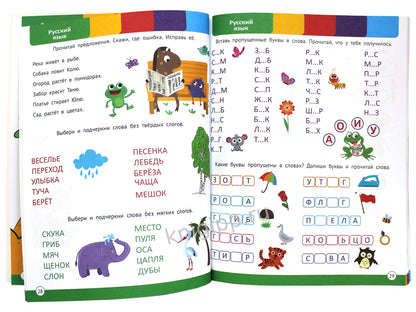 ГОДОВОЙ СБОРНИК ЗАДАНИЙ 6-7 ЛЕТ (стандарт 20)