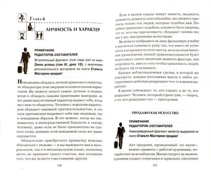 Вы - продавец! Практическое руководство