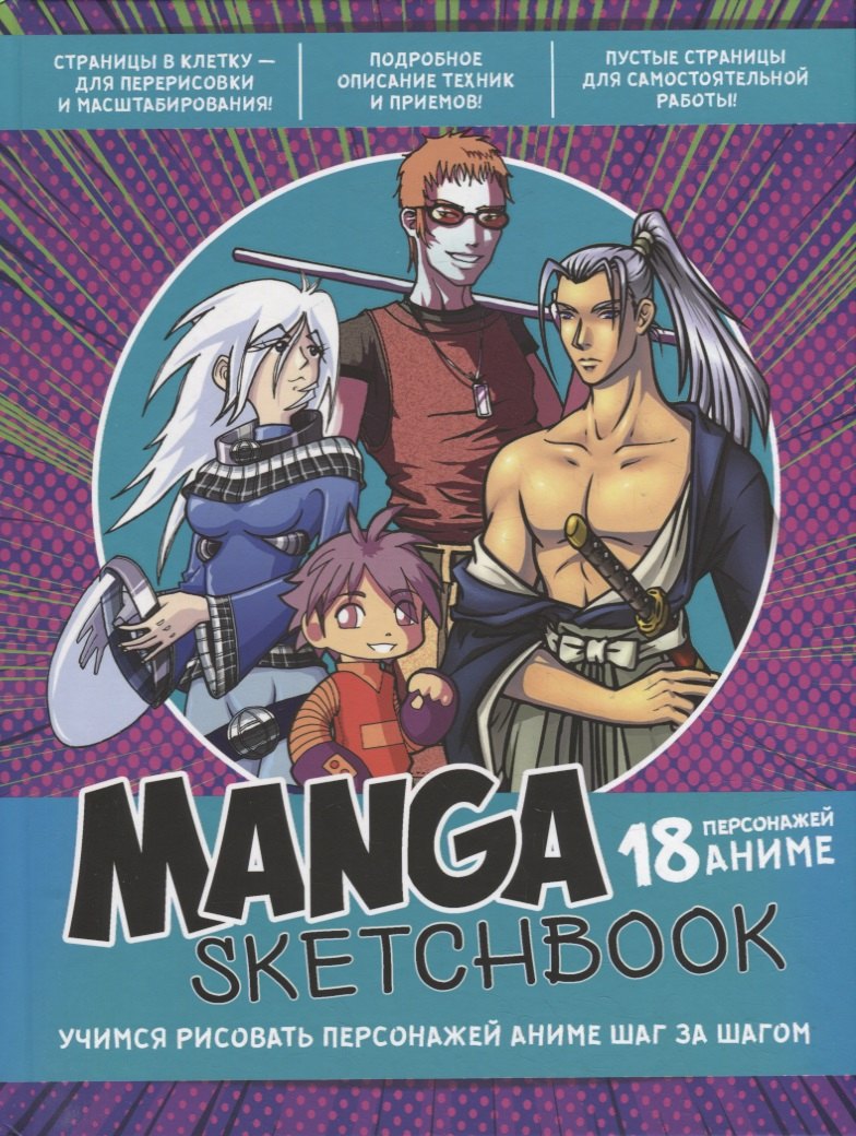 Sketchbook Manga.