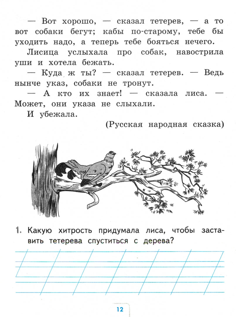 УМК ПРОВЕРОЧНЫЕ РАБОТЫ. ЛИТЕРАТУРНОЕ ЧТЕНИЕ. 1 КЛАСС. КЛИМАНОВА, ГОРЕЦКИЙ. ФГОС (к новому ФПУ)/Дьячкова Л.И. (Экзамен)