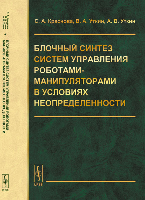 Système de synthèse bloqué pour la mise en œuvre de robots-manipulations dans des environnements néo-préparés