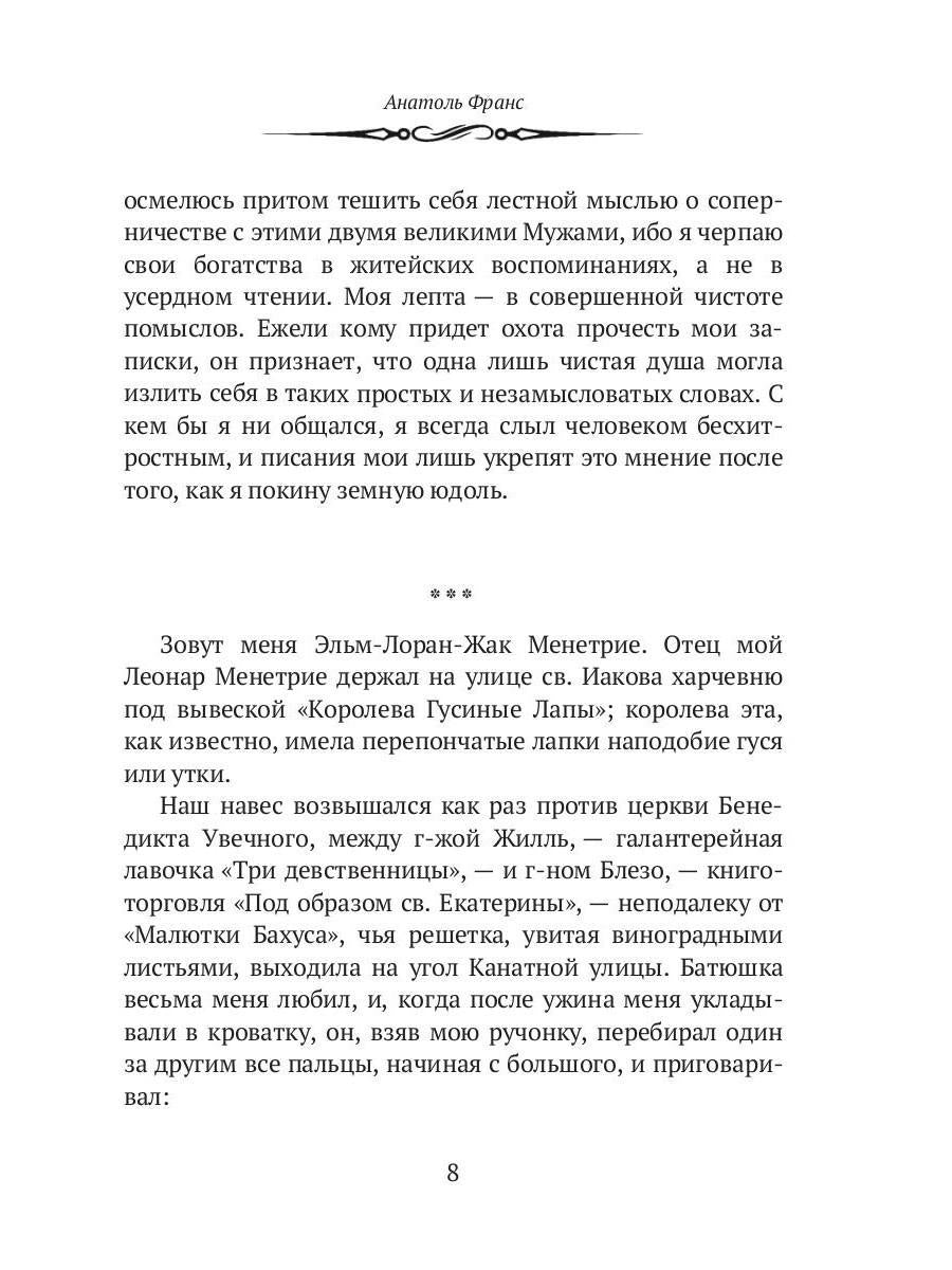 Харчевня королевы Гусиные лапы. Суждения господина Жерома Куаньяра: сборник