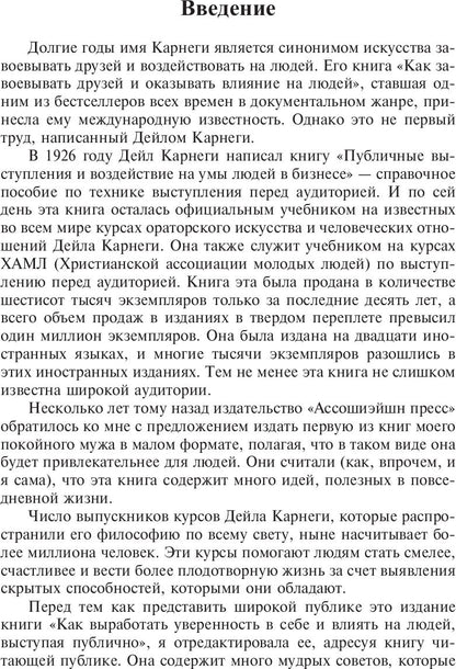 Как выработать уверенность в себе и влиять на людей, выступая публично. Как завоевывать друзей и оказывать влияние на людей. Как перестать беспокоиться и начать жить