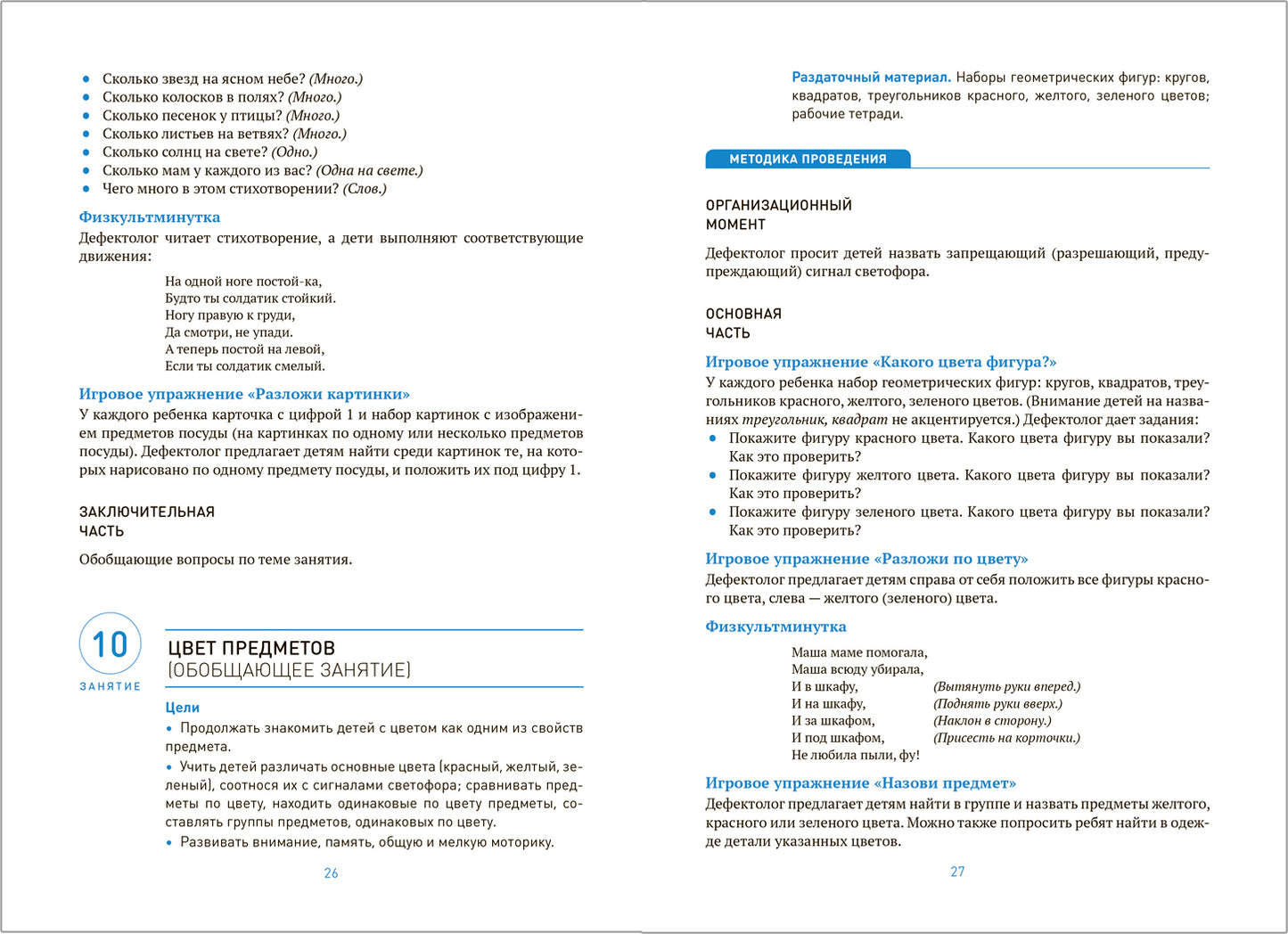 КРО. Развитие математических представлений. 4-5 лет. Конспекты занятий. ФГОС