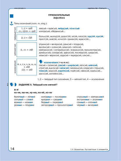 Пять элементов. Первый уровень (В1). Учебник (QR) 4-е изд.